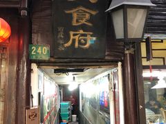 门面-洞天食府(北大街店)