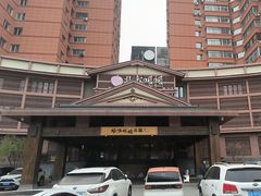 -北方暖暖温泉度假洗浴