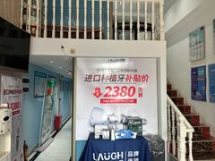 -深圳乐孚正强口腔诊所(宝体店)