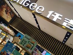 -仟吉KenGee(国贸360店)