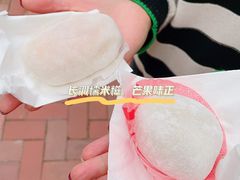 -澳门长洲糯米糍(柯打苏沙街店)