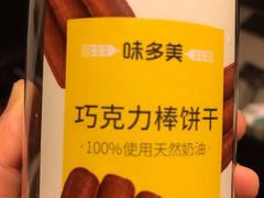 -味多美蛋糕(梨园店)