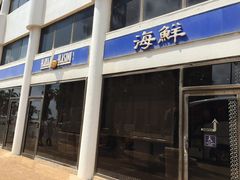 -Hayam Hasini Chinese Restaurant 东海中餐厅 הים הסיני