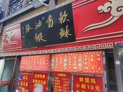 -油旋张(大观园店)