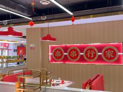 -袁记串串香(平潭店)