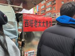 -老太太海鲜鱼饼