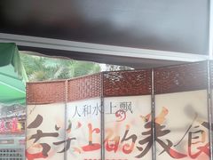 -人和水上飘(第一家店)