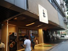 门面-天井·丑面包搭咖啡