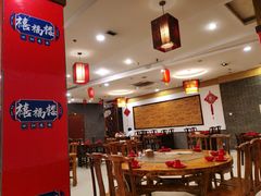 大堂-禧福楼·十五年老店(科技城店)