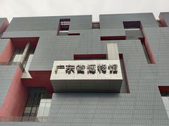 -广东省博物馆