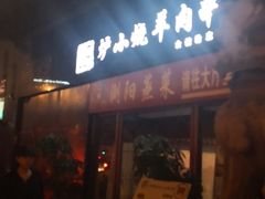 门面-大成海鲜烧烤·小龙虾(七宝店)
