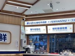 -粉小主·贵州酸汤牛肉粉(南京仙林金鹰店)