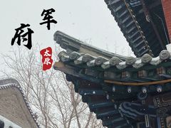 -晋商博物院