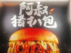 -阿叔猪扒包(花都店)