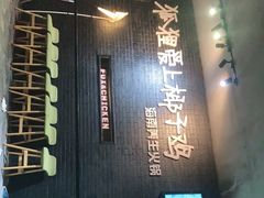 -狐狸爱上椰子鸡(滨江星光大道店)