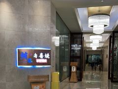 -鲔吞·和牛寿喜烧(闵行区绿瘦酒店)