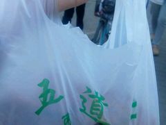 -五道口枣糕王(成府路店)