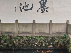 -墨池公园
