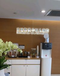 -杭州贝瑞斯美华妇儿医院·早孕·产检·儿科