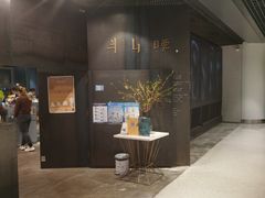 -半山腰·云南菜(侨福芳草地店)