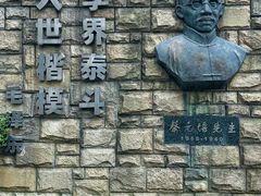 -上海蔡元培故居陈列馆