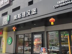 -魏斯理汉堡(西安沣东吾悦店)