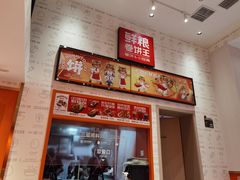 -鲜粮卷饼王(小白楼店)