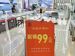 -青岛亨得利眼镜(城阳家佳源店)