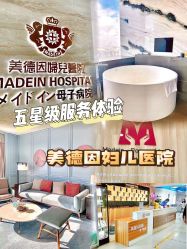 点击看大图 -美德因妇儿医院