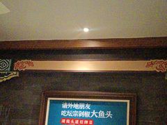 -坛宗剁椒鱼头(河西王府井店)