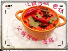 火锅底料蛋糕-随心小姐