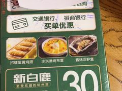 -新白鹿餐厅(百联中环店)