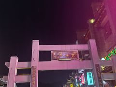 -东西巷