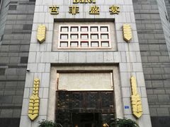 门面-芭菲盛宴·环球美食(袁家岗店)