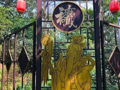 -岭南和园