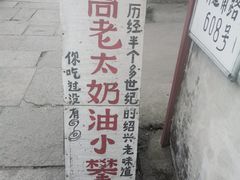 -高老太奶油小攀(新建南路店)