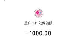点击看大图 -重庆市妇幼保健院(冉家坝院区)