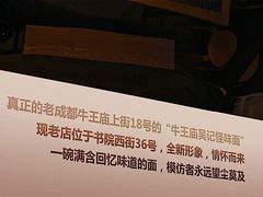 -牛王庙吳記怪味面(双楠店)