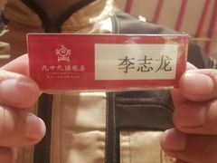 -九十九顶毡房(阜石路店)