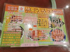 -胜记菜馆(文明路)