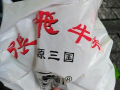 -張飛牛肉(锦里店)