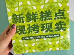 -南洋大师傅(长楹天街店)