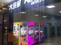 -大玩家超乐场(河东万达广场店)
