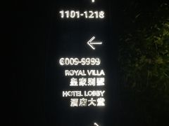 -广州都喜泰丽温泉度假酒店