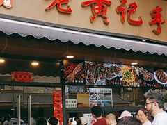 -老黄记手撕烤兔(玉林街店)