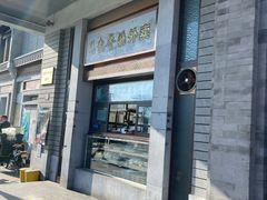 门面-马凯餐厅(地安门店)