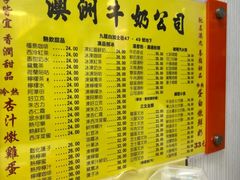 -澳洲牛奶公司(佐敦店)