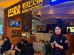 -巴奴毛肚火锅(悠唐购物中心店)