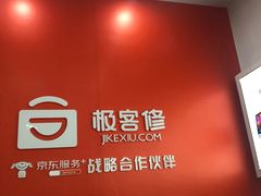 -极客修手机维修·电脑维修·家电维修清洗(珠江路店)