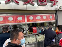 -袁大头包子(光华路店)
